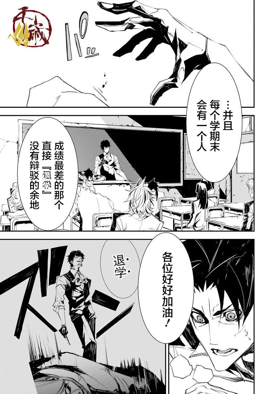 《死囚笼》漫画最新章节第3话免费下拉式在线观看章节第【19】张图片