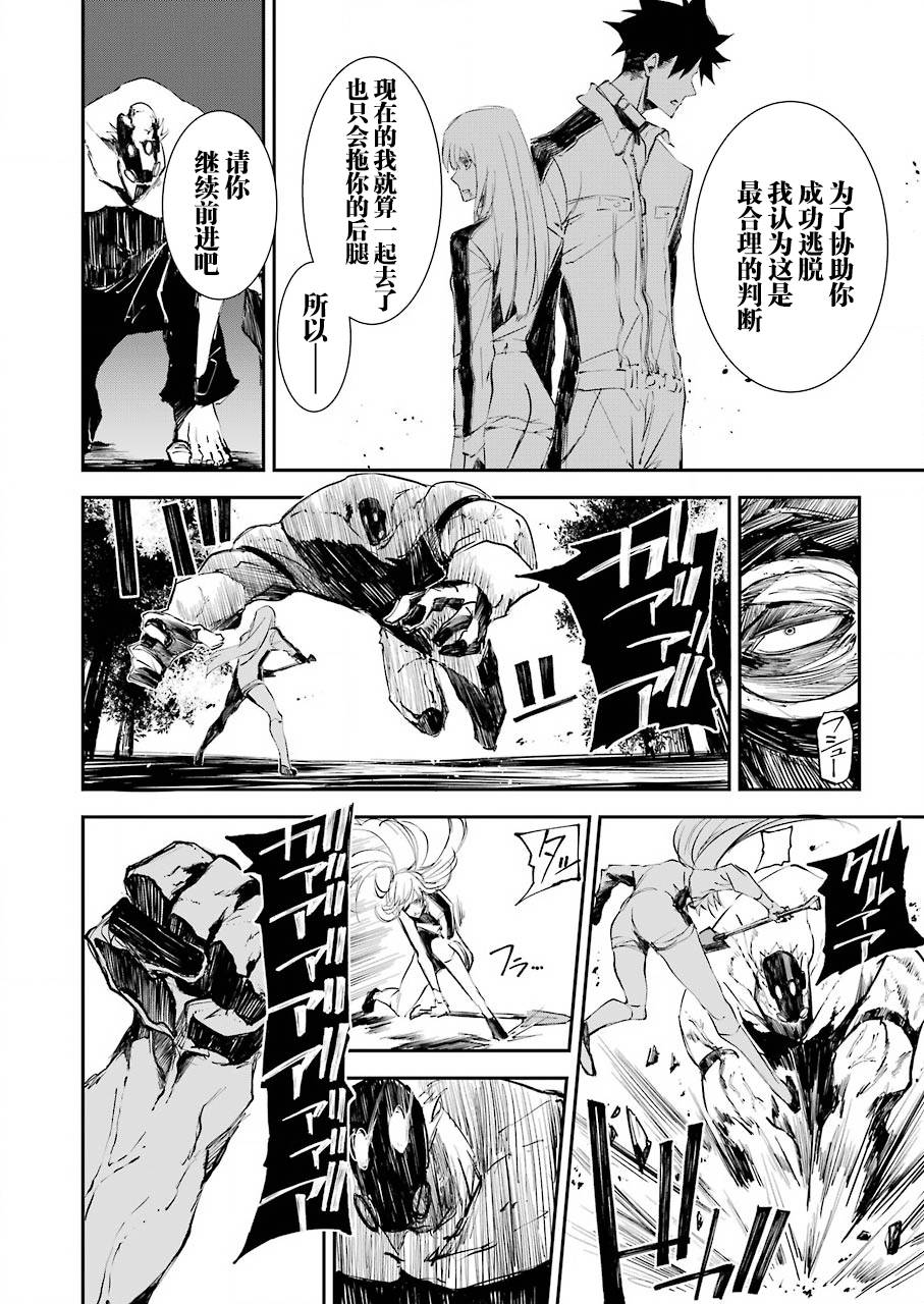 《死囚笼》漫画最新章节第6话免费下拉式在线观看章节第【8】张图片