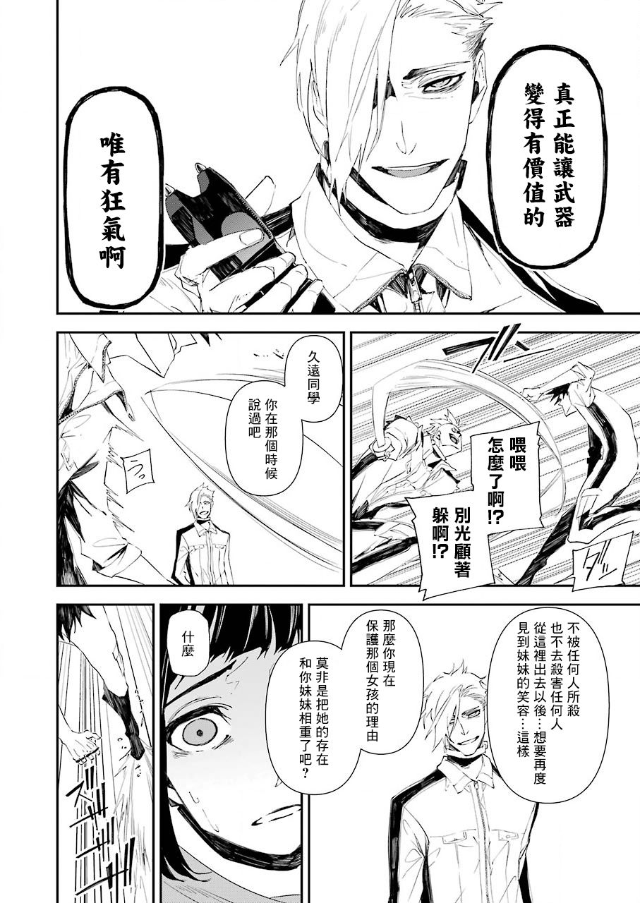《死囚笼》漫画最新章节第17话免费下拉式在线观看章节第【6】张图片