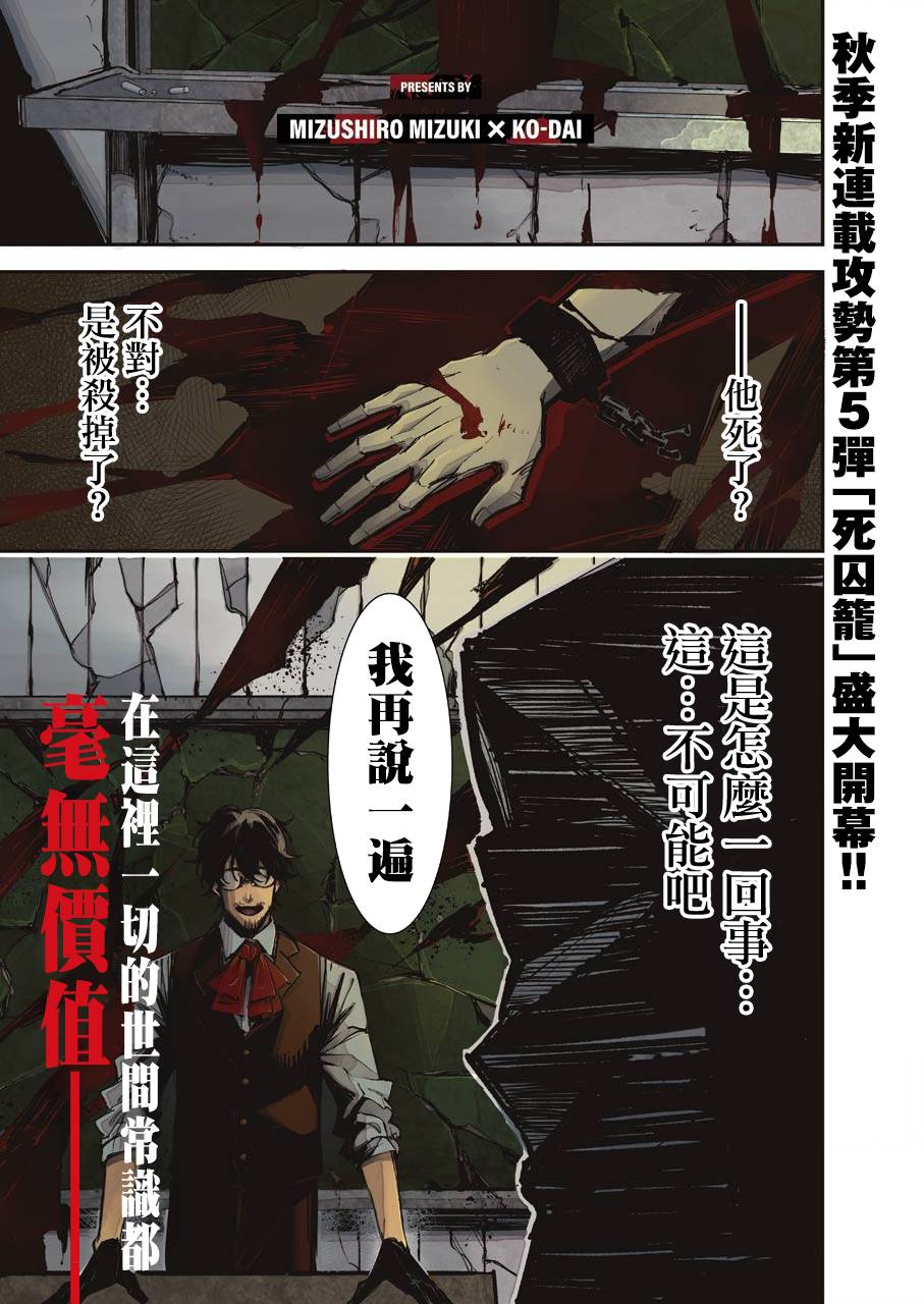 《死囚笼》漫画最新章节第1话免费下拉式在线观看章节第【1】张图片