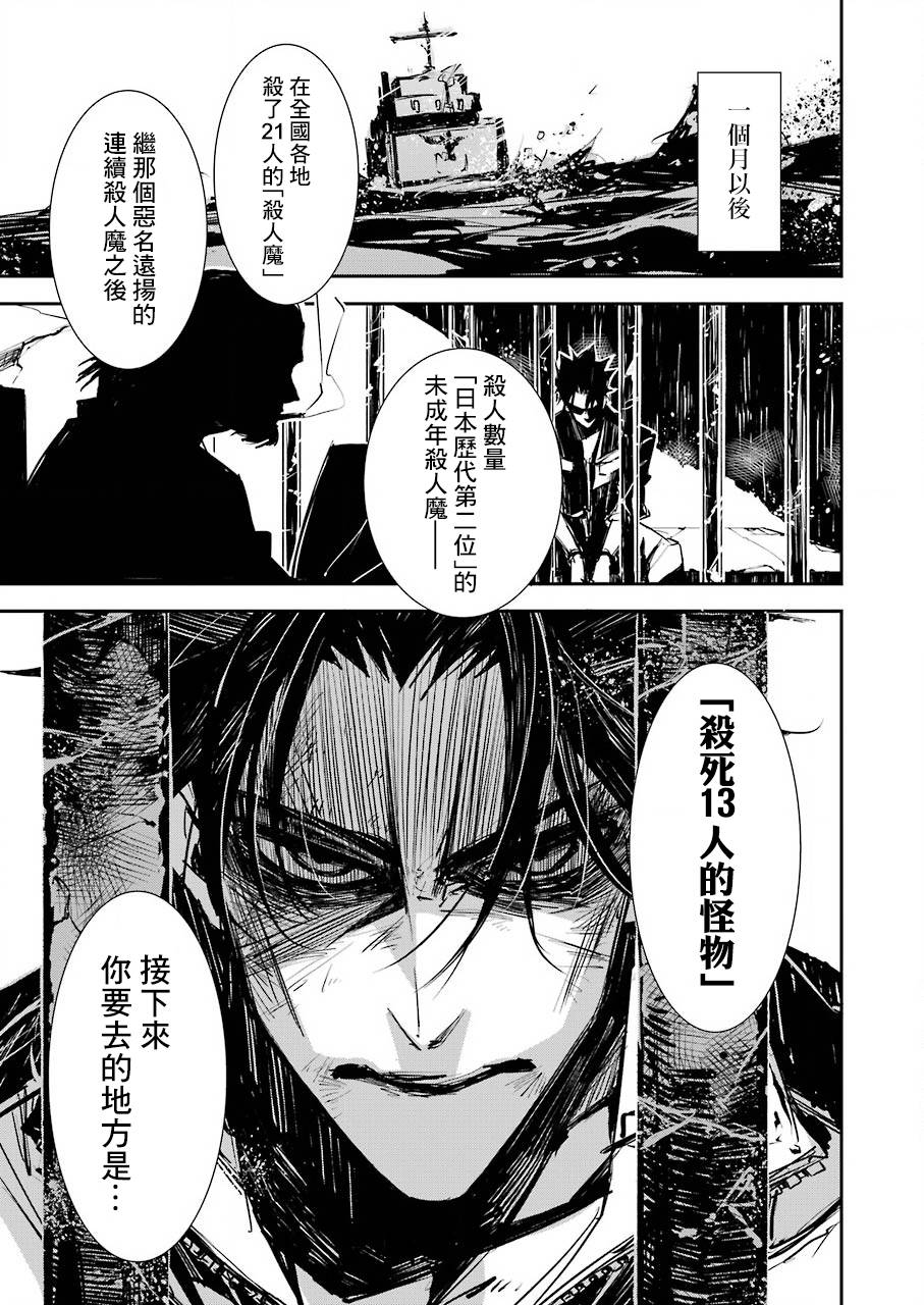 《死囚笼》漫画最新章节第1话免费下拉式在线观看章节第【23】张图片