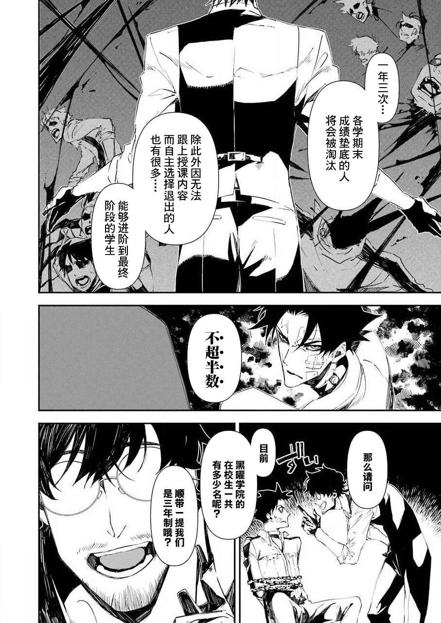 《死囚笼》漫画最新章节第9话免费下拉式在线观看章节第【2】张图片