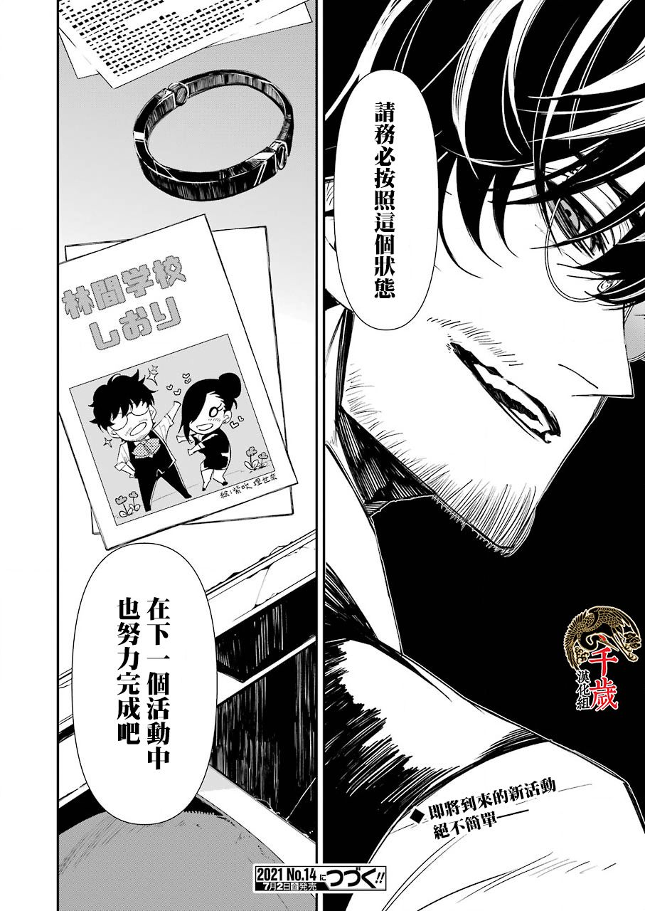 《死囚笼》漫画最新章节第12话免费下拉式在线观看章节第【24】张图片