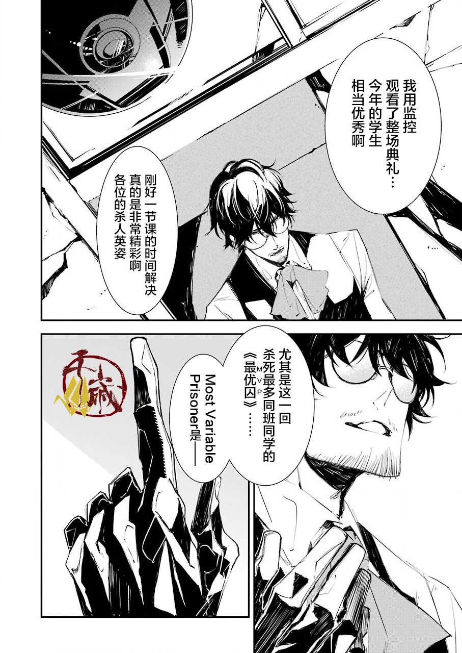 《死囚笼》漫画最新章节第3话免费下拉式在线观看章节第【5】张图片