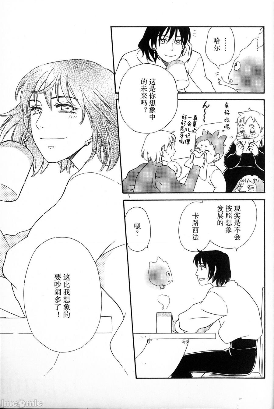 《哈尔的移动城堡》漫画最新章节第1话免费下拉式在线观看章节第【37】张图片