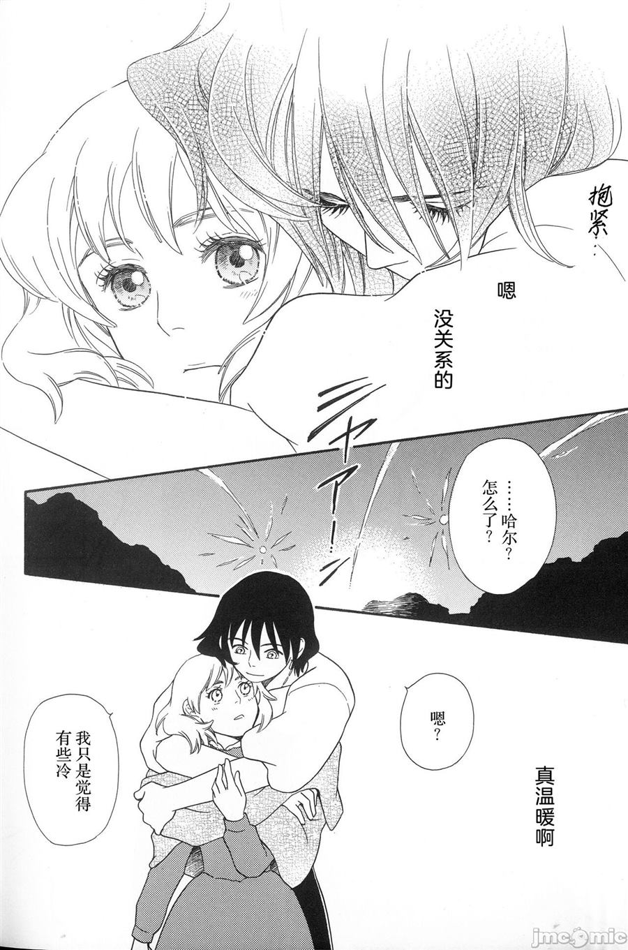 《哈尔的移动城堡》漫画最新章节第1话免费下拉式在线观看章节第【32】张图片