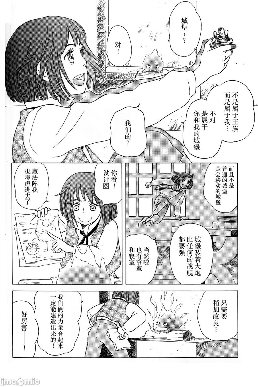 《哈尔的移动城堡》漫画最新章节第1话免费下拉式在线观看章节第【16】张图片