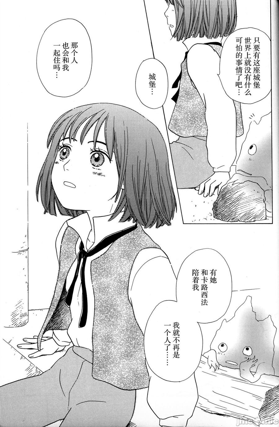 《哈尔的移动城堡》漫画最新章节第1话免费下拉式在线观看章节第【17】张图片