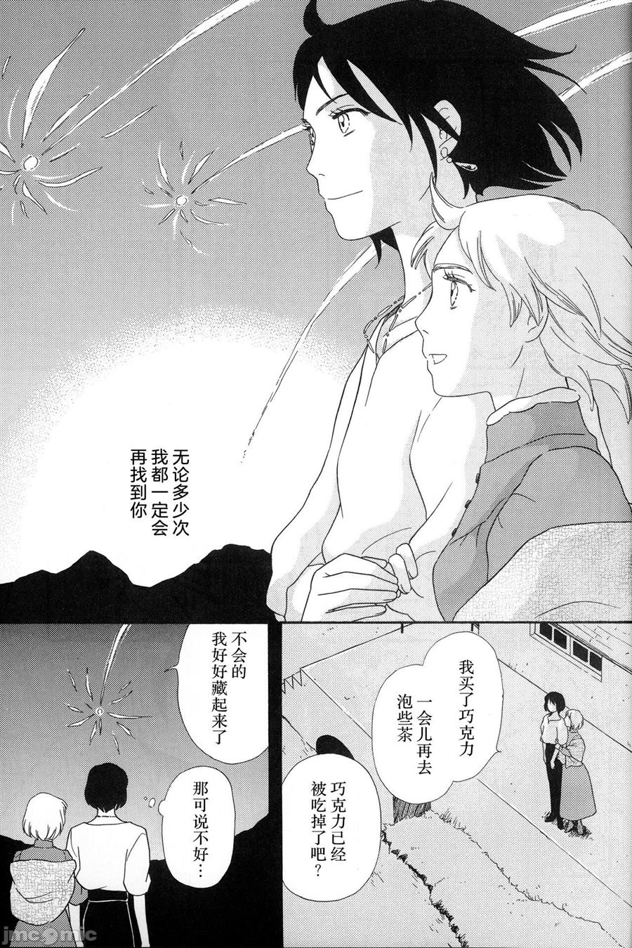 《哈尔的移动城堡》漫画最新章节第1话免费下拉式在线观看章节第【35】张图片