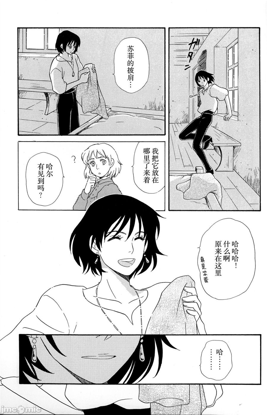 《哈尔的移动城堡》漫画最新章节第1话免费下拉式在线观看章节第【23】张图片