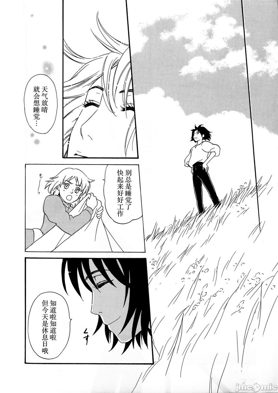 《哈尔的移动城堡》漫画最新章节第1话免费下拉式在线观看章节第【12】张图片