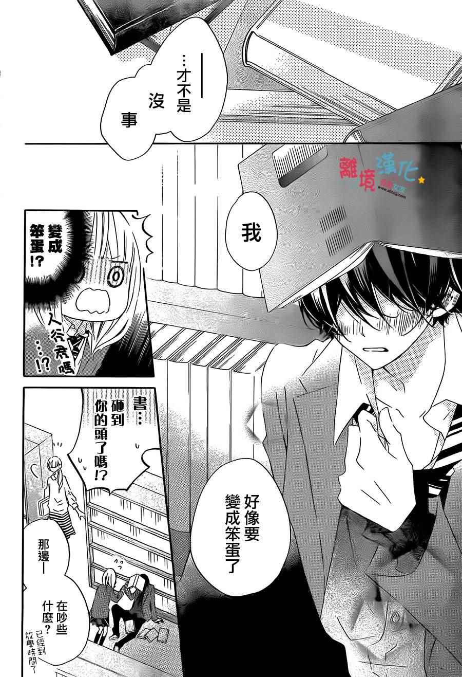 《假装女友》漫画最新章节第32话免费下拉式在线观看章节第【11】张图片