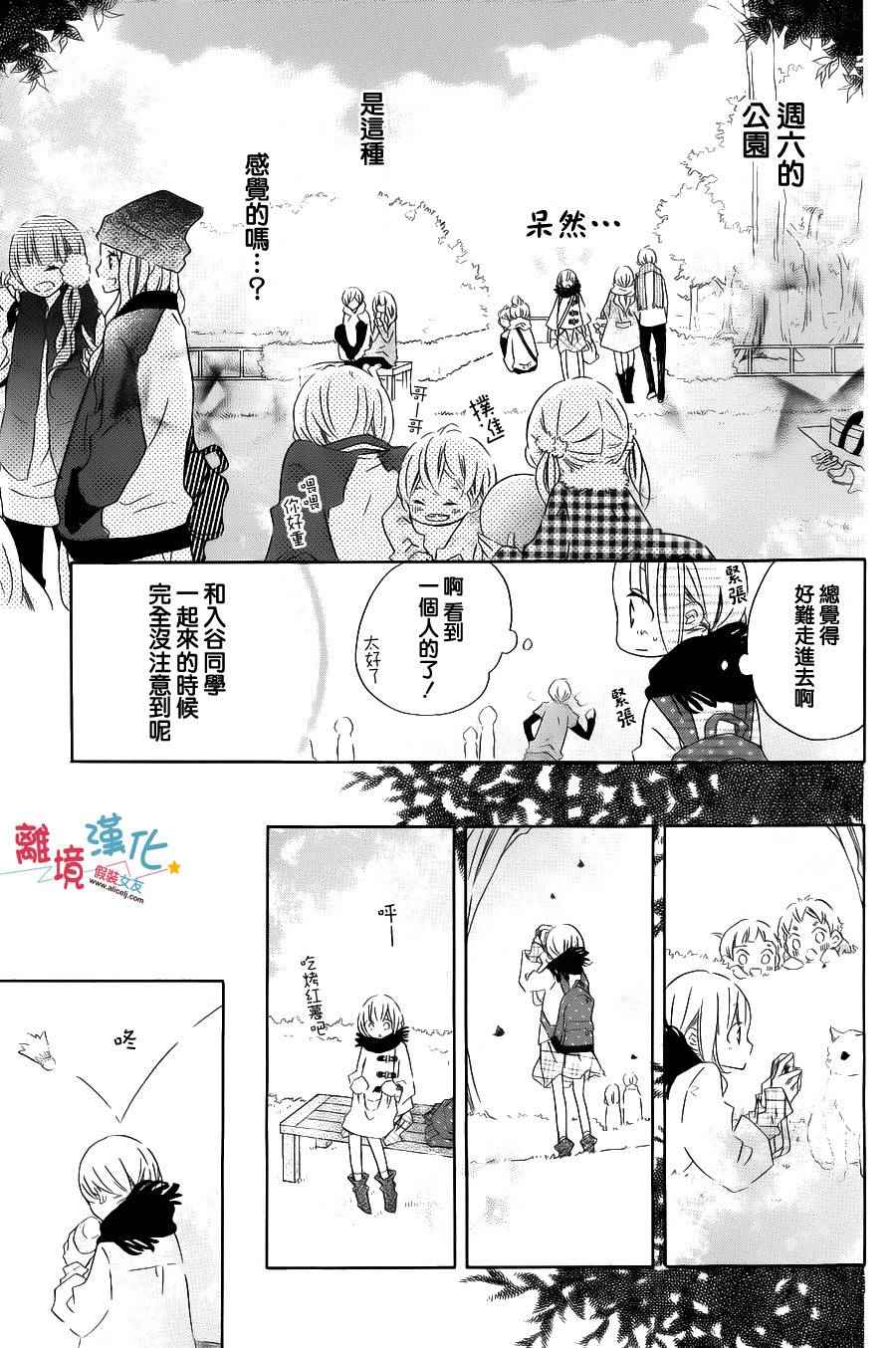 《假装女友》漫画最新章节第34话免费下拉式在线观看章节第【16】张图片