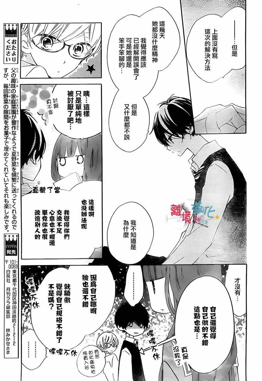 《假装女友》漫画最新章节第19话免费下拉式在线观看章节第【3】张图片