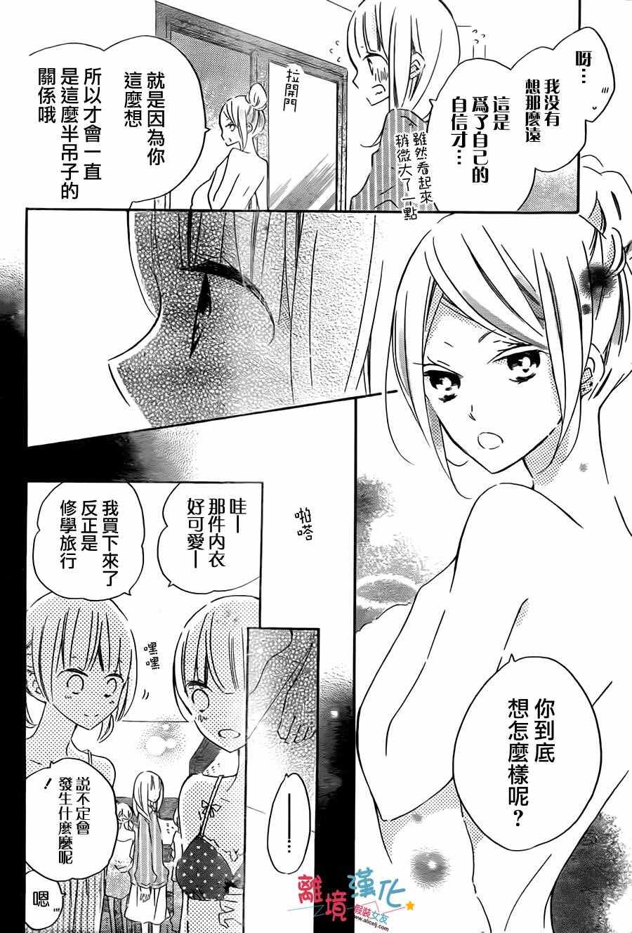 《假装女友》漫画最新章节第41话免费下拉式在线观看章节第【10】张图片