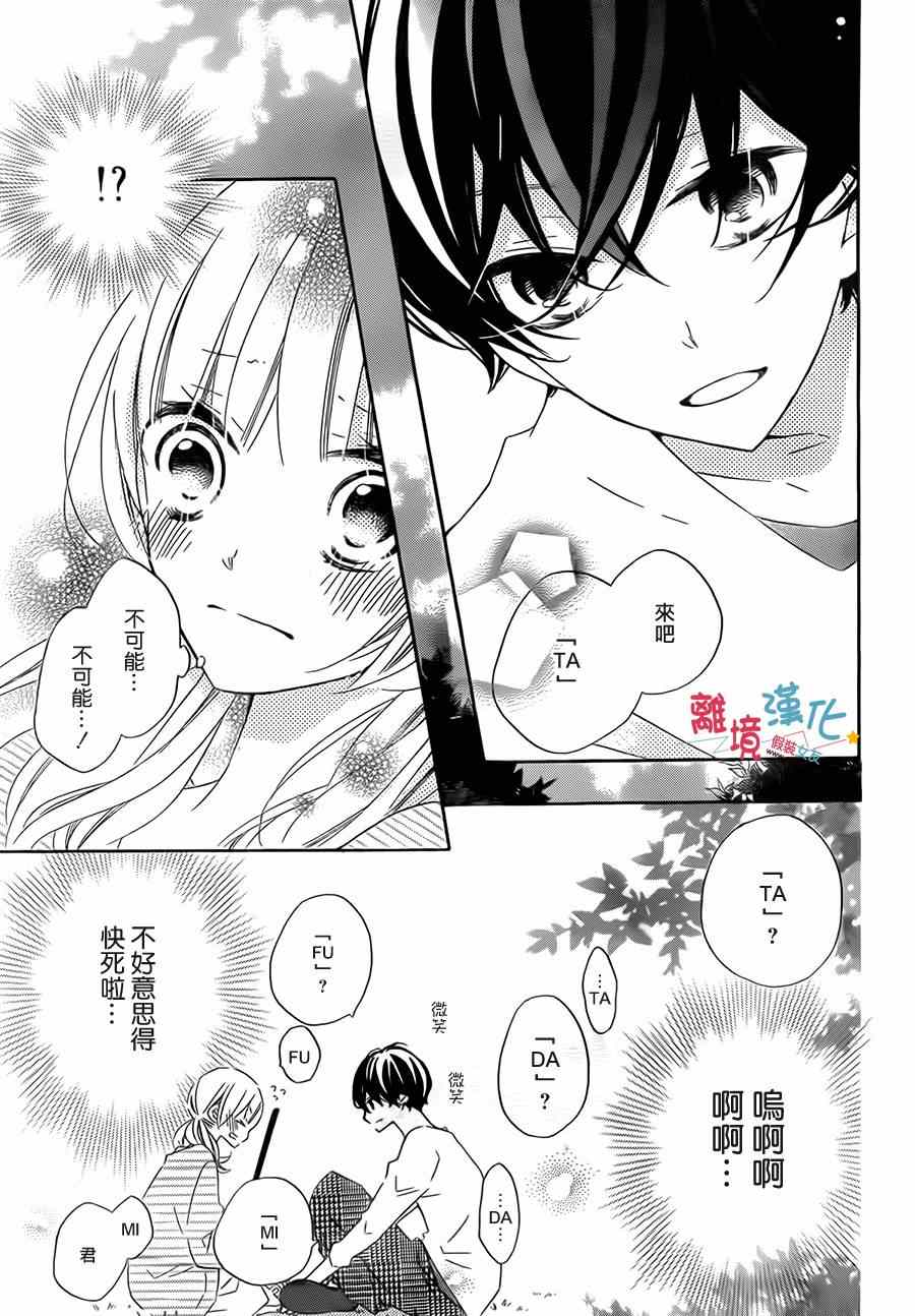 《假装女友》漫画最新章节第21话免费下拉式在线观看章节第【21】张图片