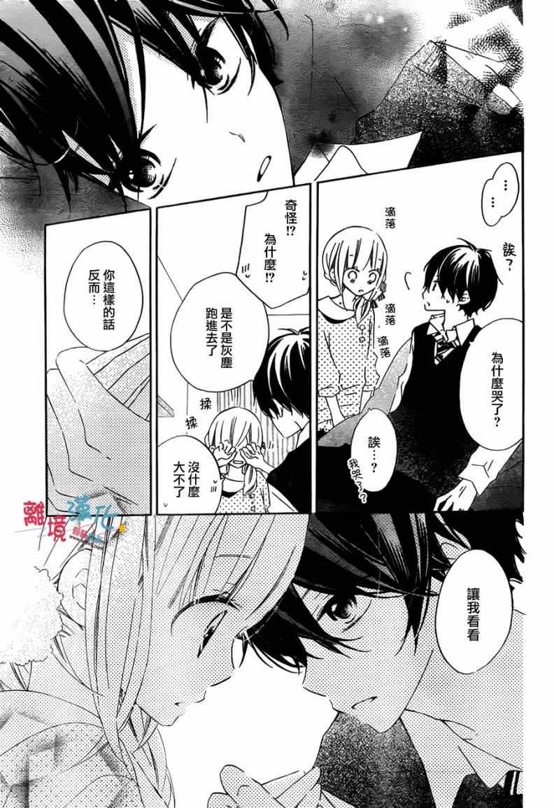 《假装女友》漫画最新章节第16话免费下拉式在线观看章节第【21】张图片