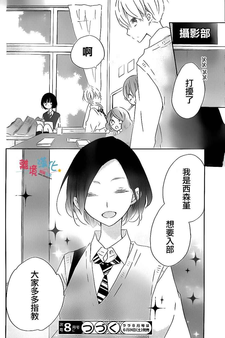 《假装女友》漫画最新章节第50话免费下拉式在线观看章节第【30】张图片