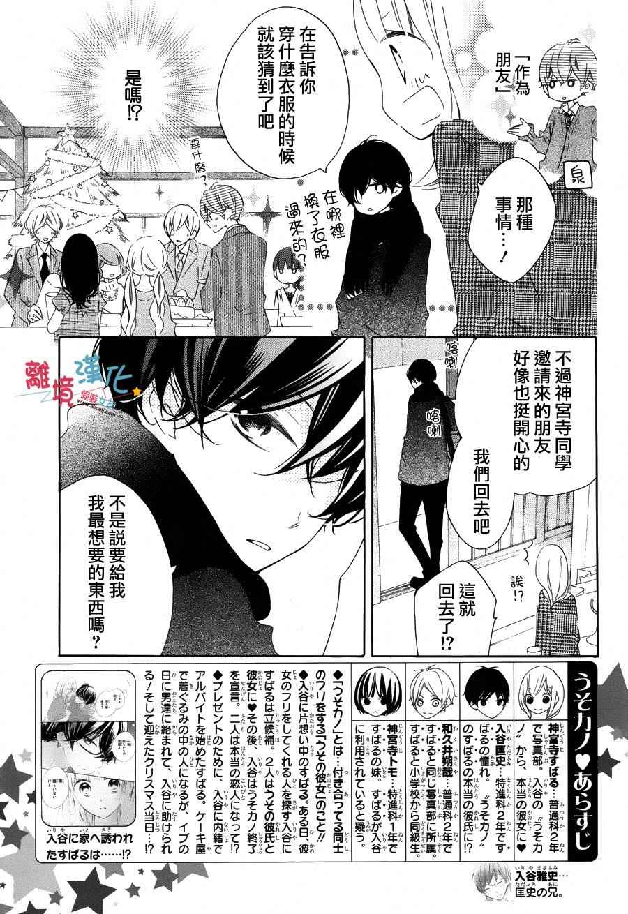 《假装女友》漫画最新章节第36话免费下拉式在线观看章节第【3】张图片