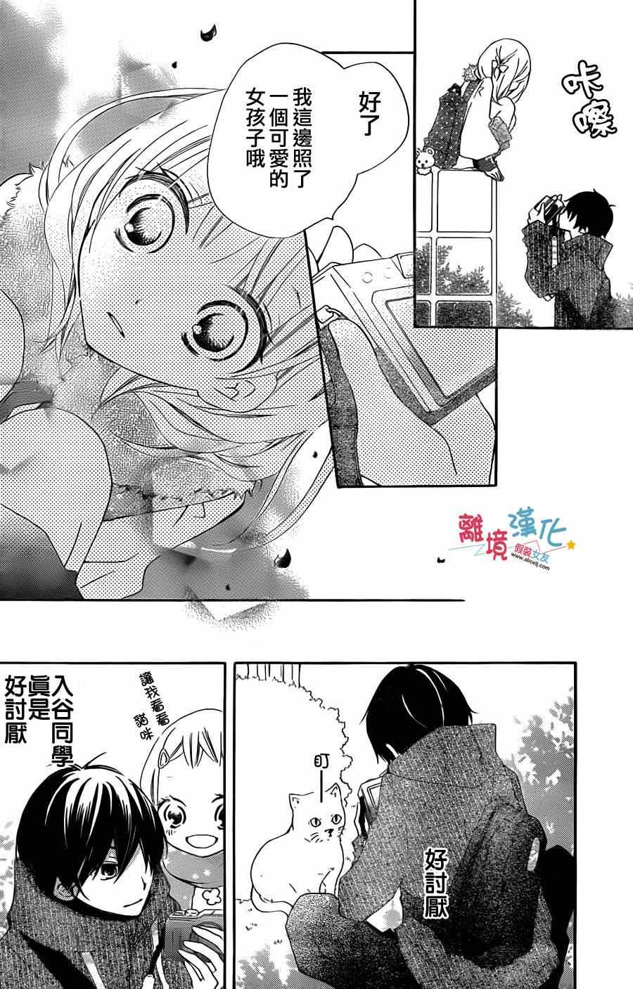 《假装女友》漫画最新章节第2话免费下拉式在线观看章节第【14】张图片