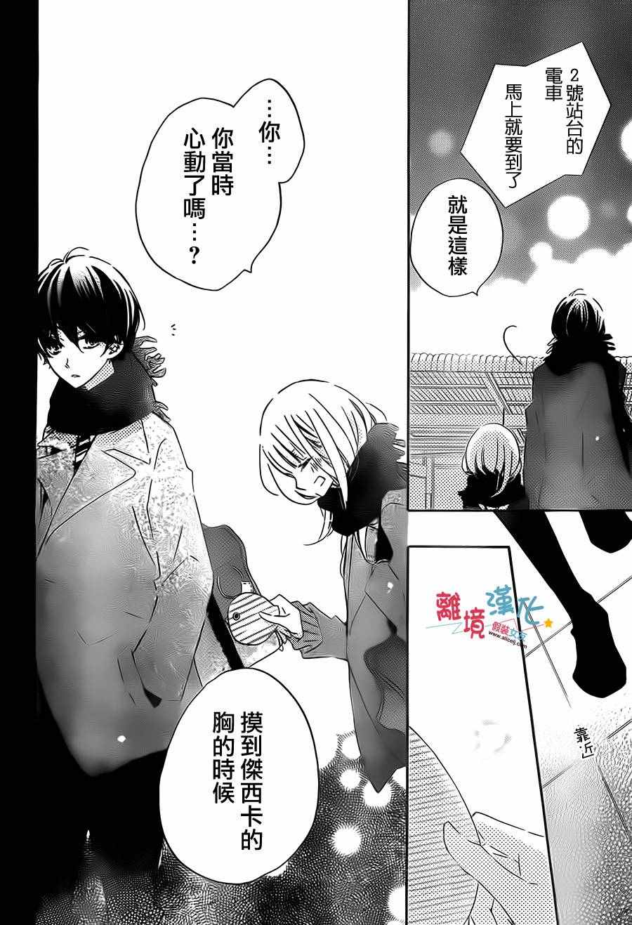 《假装女友》漫画最新章节第40话免费下拉式在线观看章节第【27】张图片