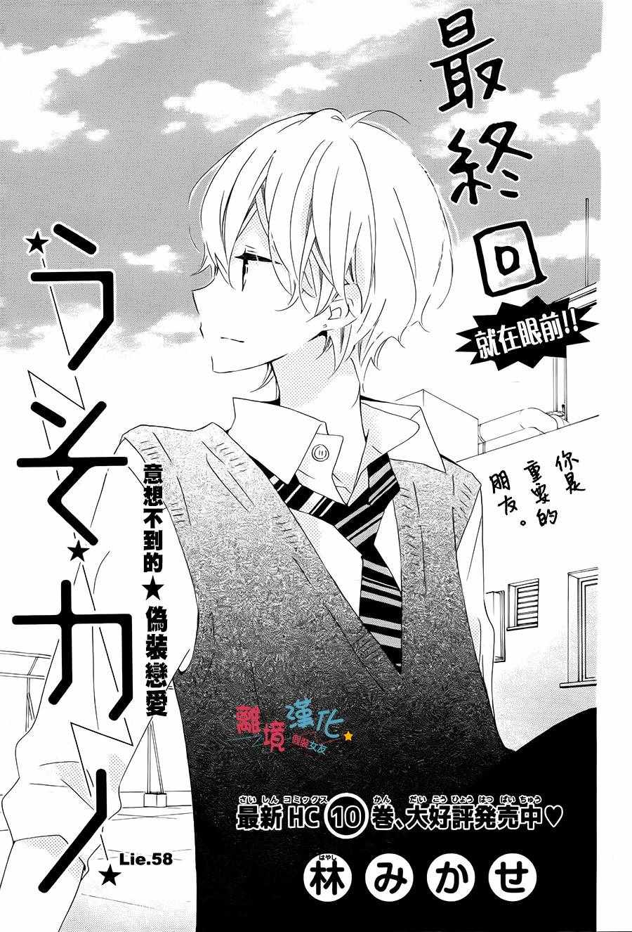 《假装女友》漫画最新章节第58话免费下拉式在线观看章节第【1】张图片