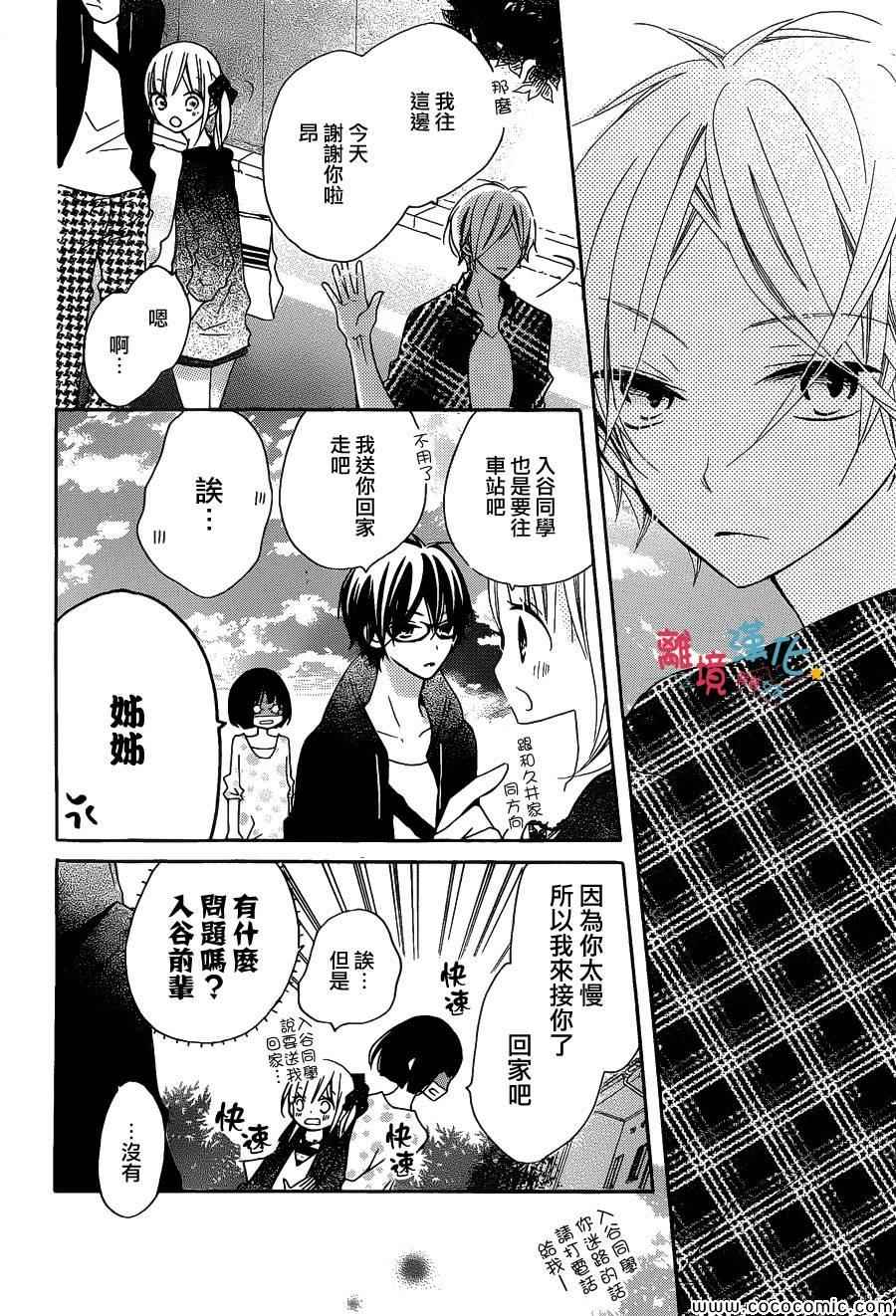 《假装女友》漫画最新章节第10话免费下拉式在线观看章节第【30】张图片