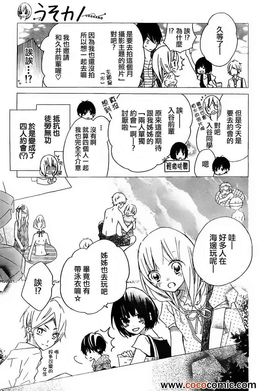 《假装女友》漫画最新章节第5话免费下拉式在线观看章节第【4】张图片