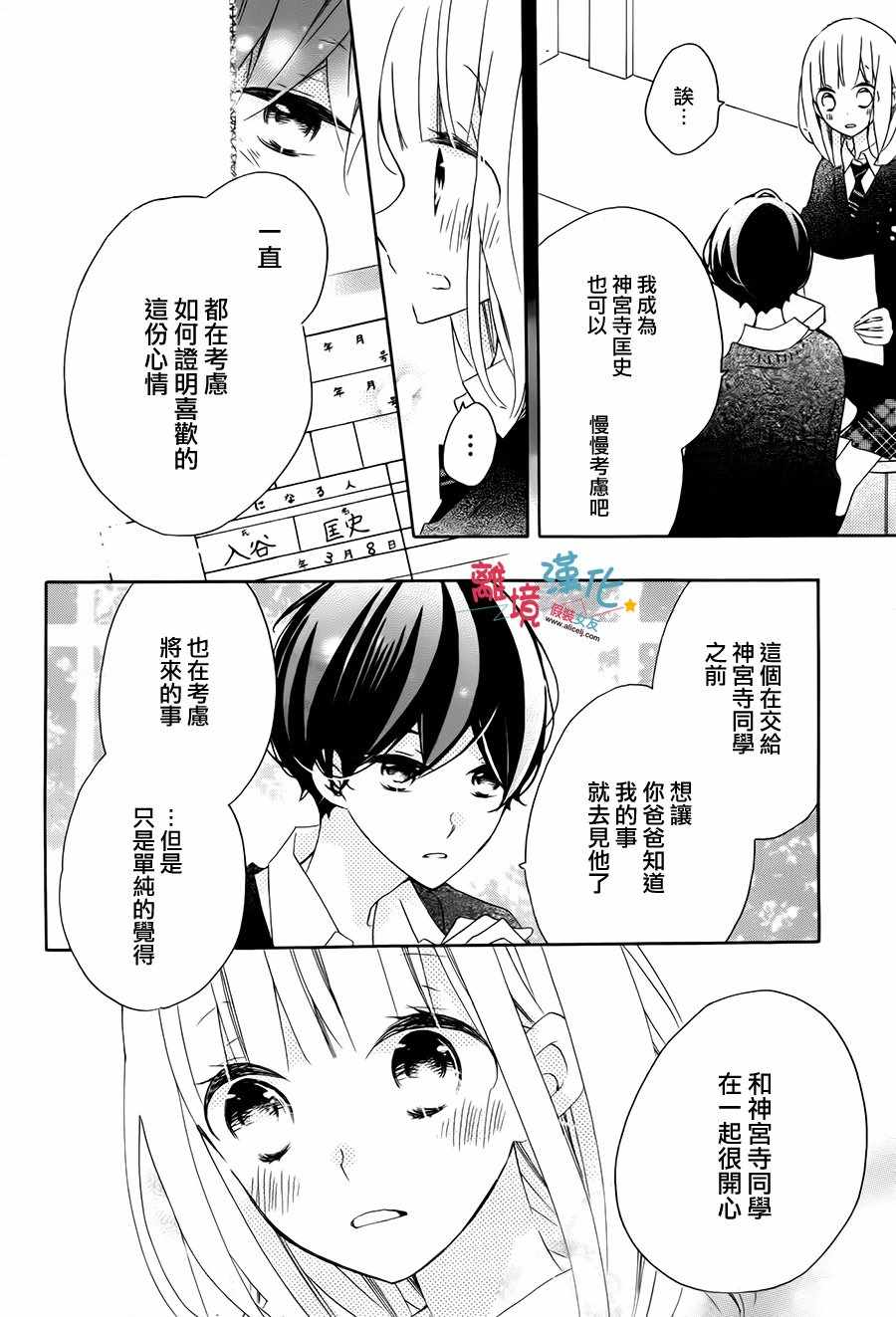 《假装女友》漫画最新章节第59话免费下拉式在线观看章节第【31】张图片