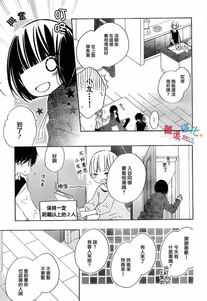 《假装女友》漫画最新章节第16话免费下拉式在线观看章节第【23】张图片