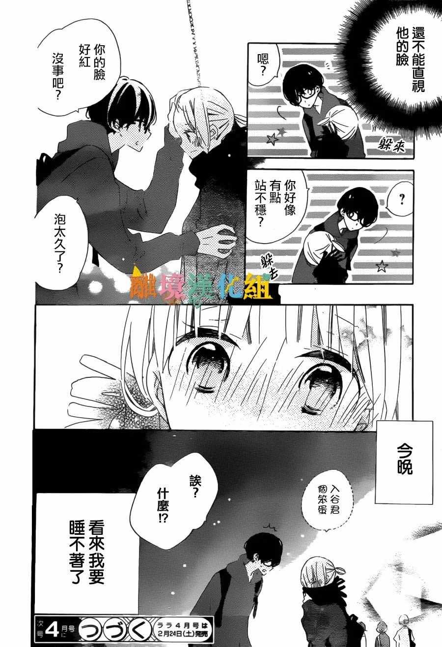 《假装女友》漫画最新章节第57话免费下拉式在线观看章节第【25】张图片