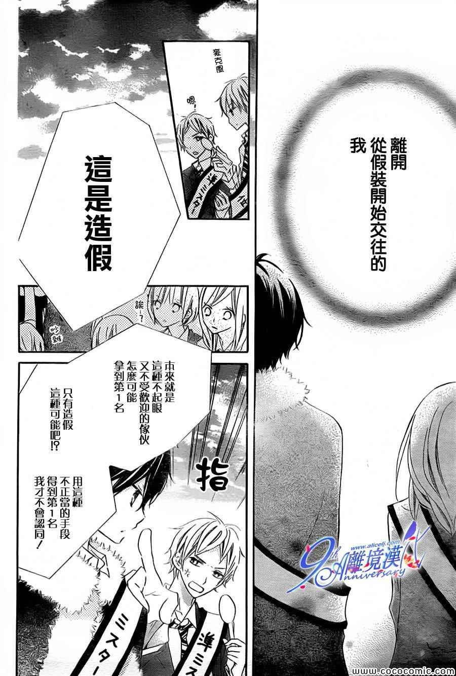 《假装女友》漫画最新章节第12话免费下拉式在线观看章节第【16】张图片