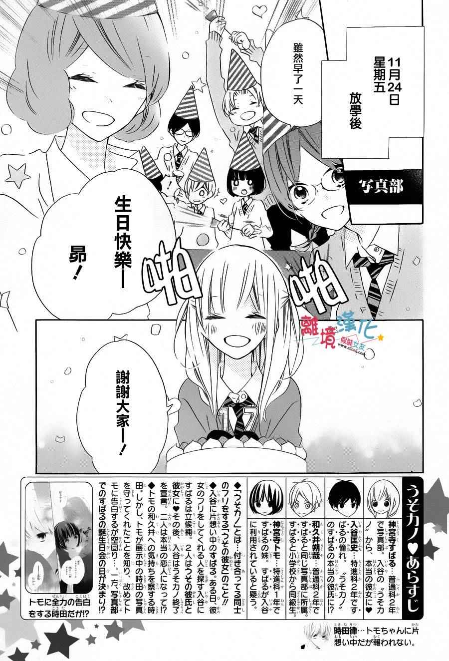 《假装女友》漫画最新章节第34话免费下拉式在线观看章节第【2】张图片