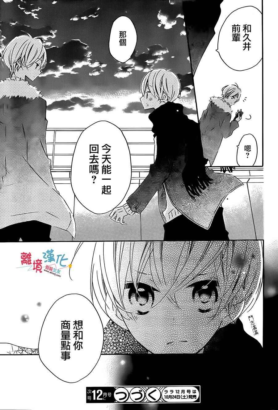 《假装女友》漫画最新章节第32话免费下拉式在线观看章节第【27】张图片