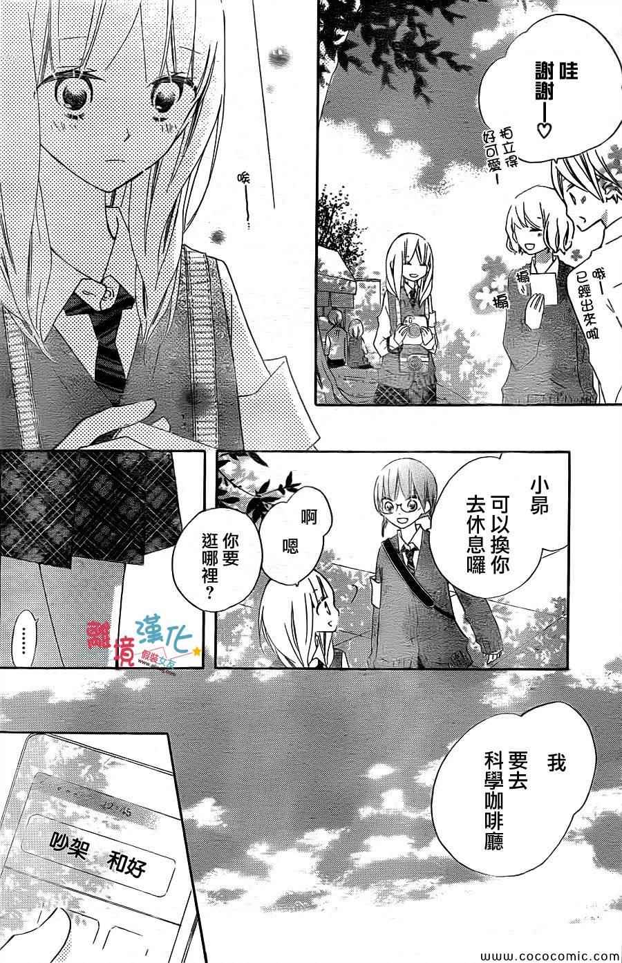 《假装女友》漫画最新章节第11话免费下拉式在线观看章节第【36】张图片