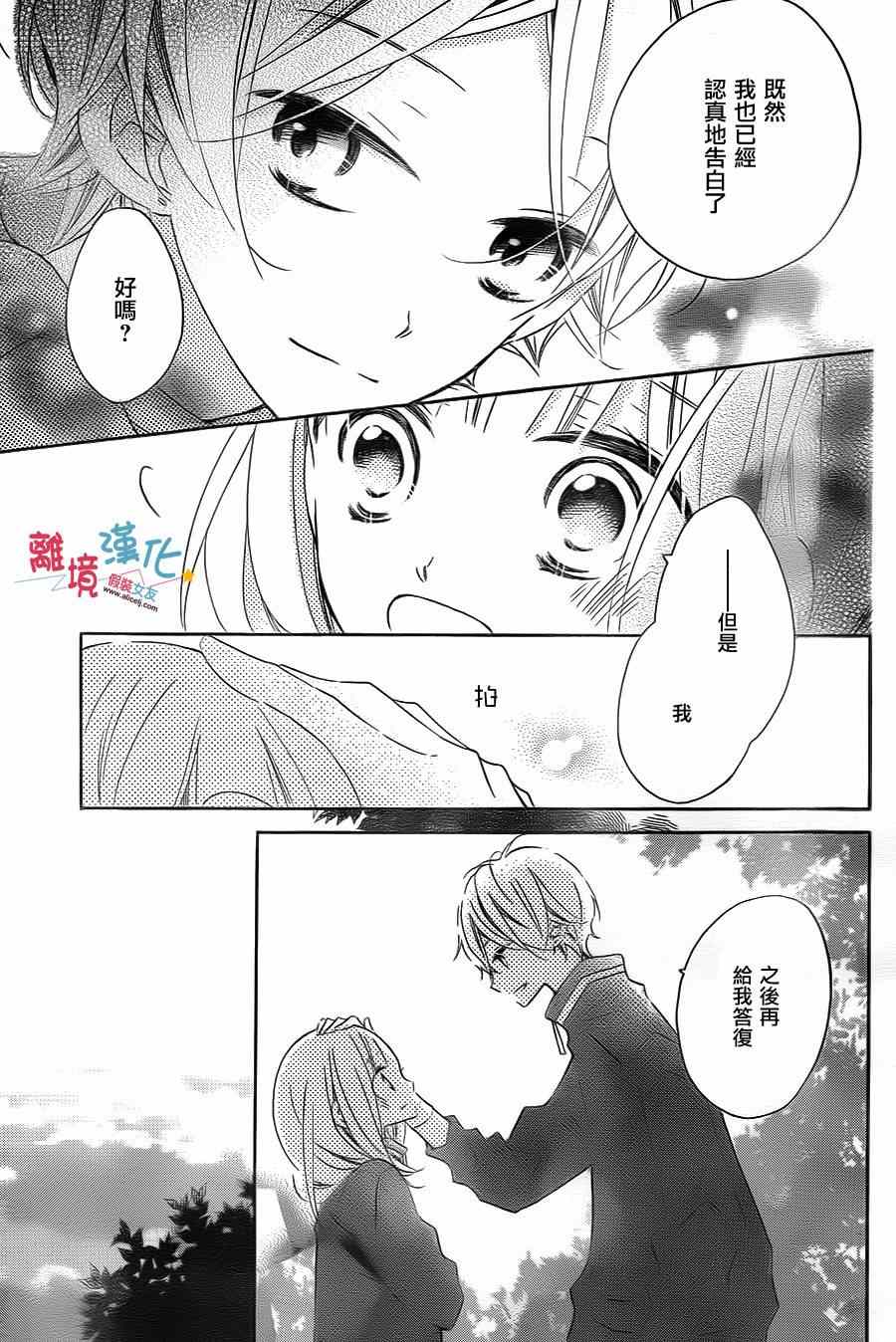 《假装女友》漫画最新章节第23话免费下拉式在线观看章节第【7】张图片