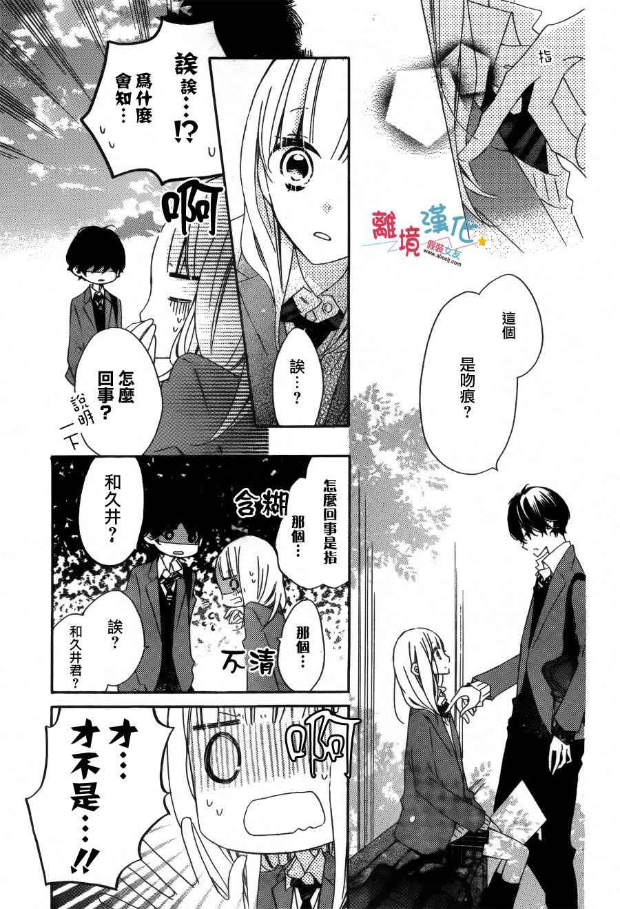 《假装女友》漫画最新章节第31话免费下拉式在线观看章节第【19】张图片