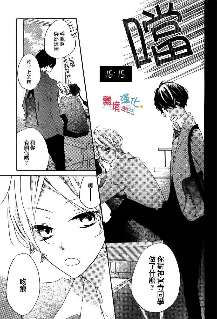 《假装女友》漫画最新章节第31话免费下拉式在线观看章节第【13】张图片