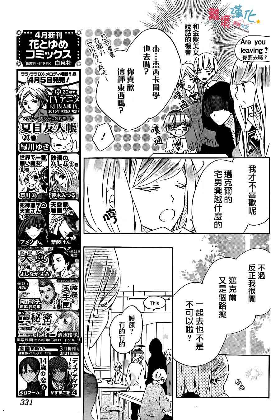 《假装女友》漫画最新章节第38话免费下拉式在线观看章节第【21】张图片