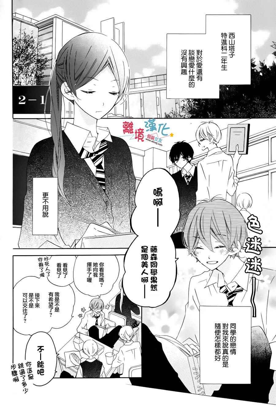 《假装女友》漫画最新章节番外3免费下拉式在线观看章节第【4】张图片