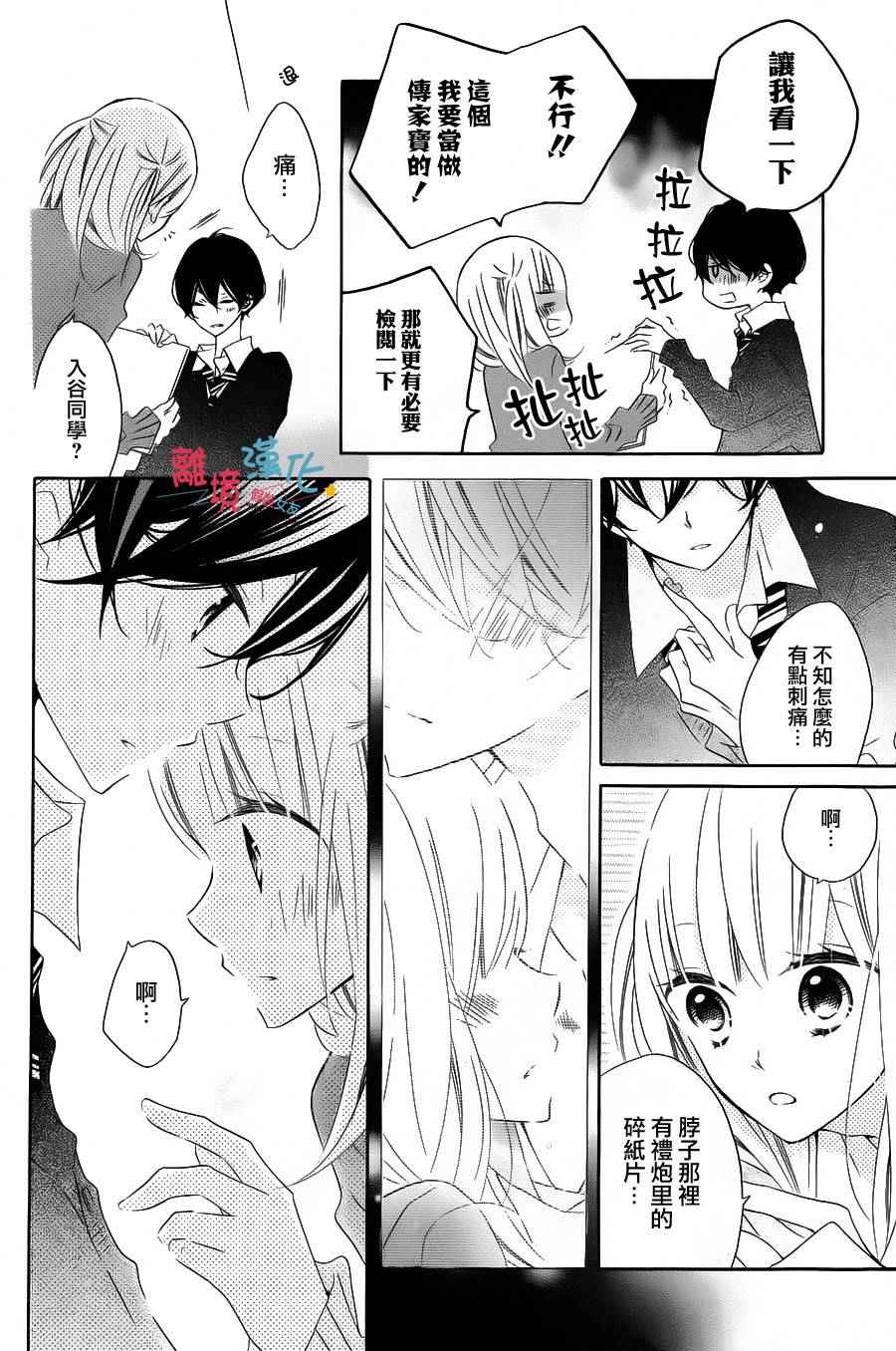 《假装女友》漫画最新章节第34话免费下拉式在线观看章节第【7】张图片