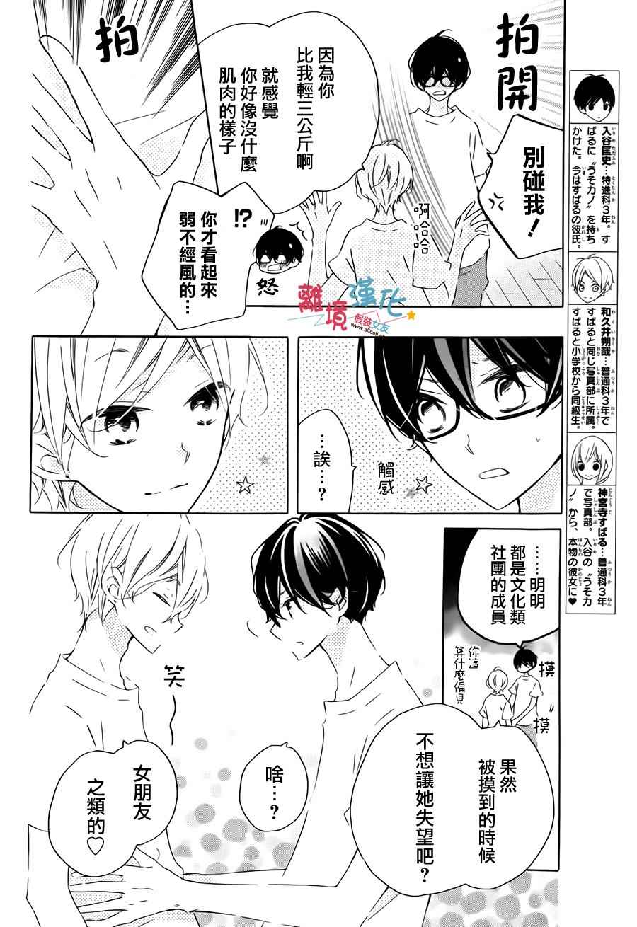 《假装女友》漫画最新章节第53话免费下拉式在线观看章节第【29】张图片