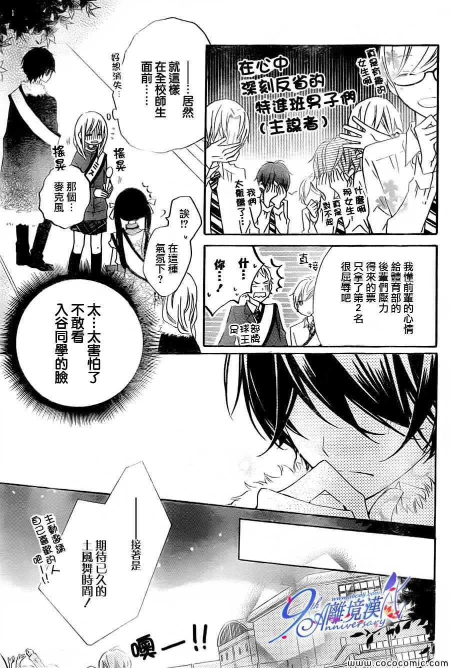 《假装女友》漫画最新章节第12话免费下拉式在线观看章节第【21】张图片