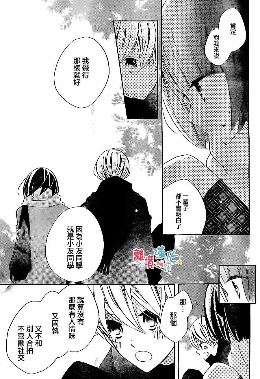 《假装女友》漫画最新章节第44话免费下拉式在线观看章节第【23】张图片