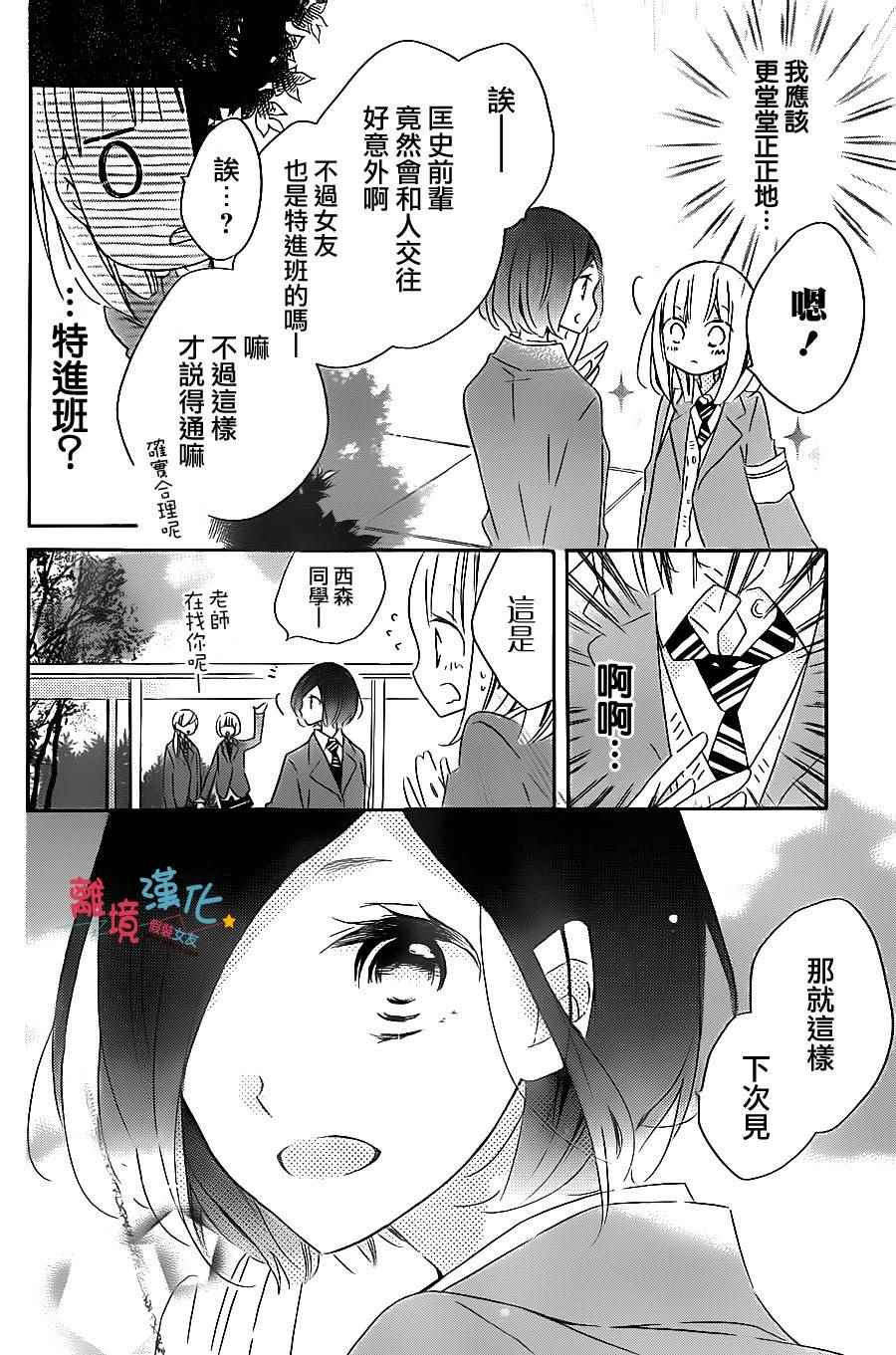 《假装女友》漫画最新章节第50话免费下拉式在线观看章节第【11】张图片