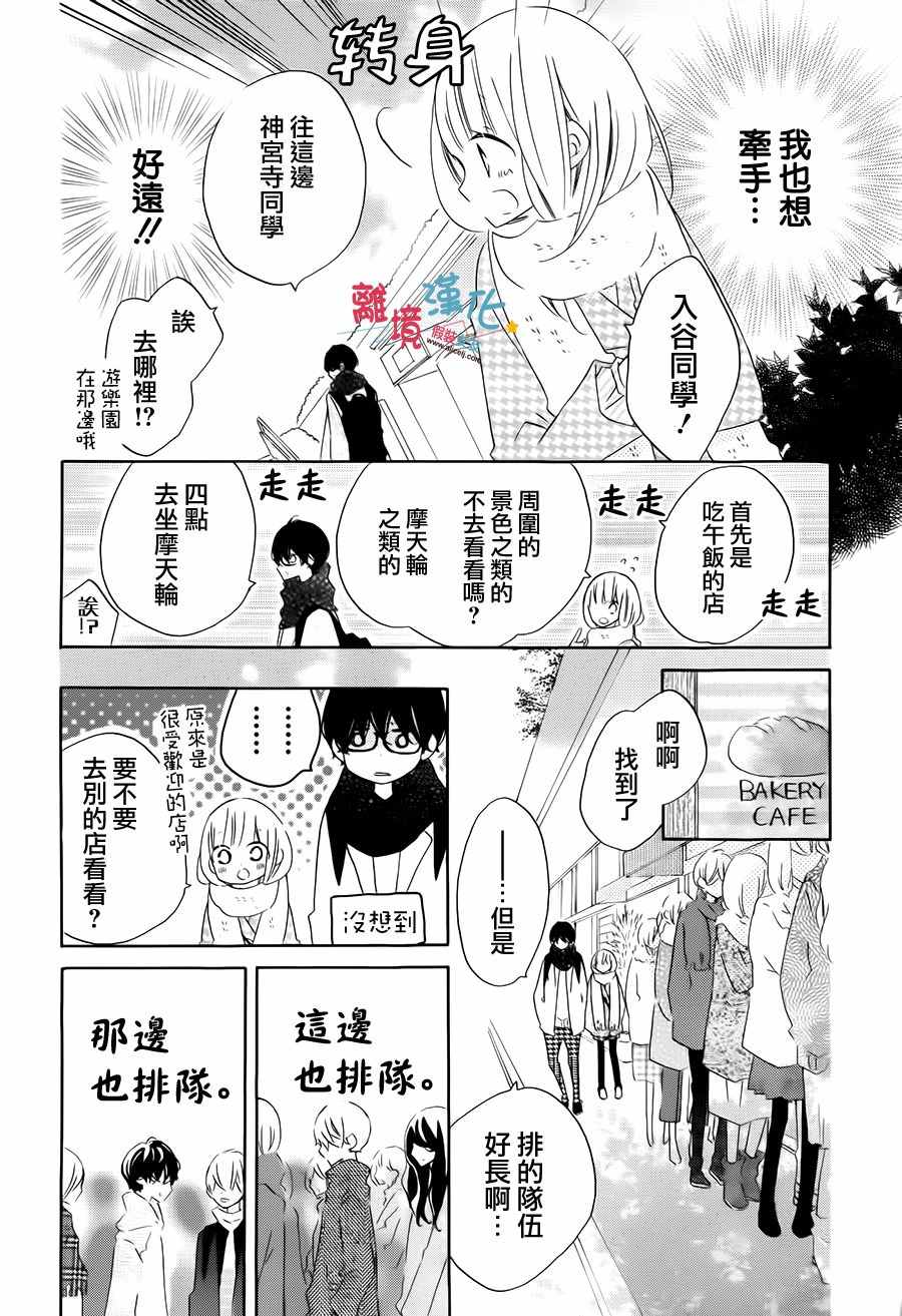 《假装女友》漫画最新章节第46话免费下拉式在线观看章节第【7】张图片