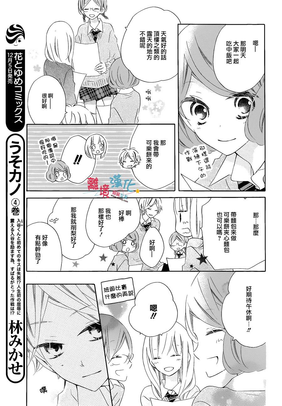 《假装女友》漫画最新章节第22话免费下拉式在线观看章节第【4】张图片