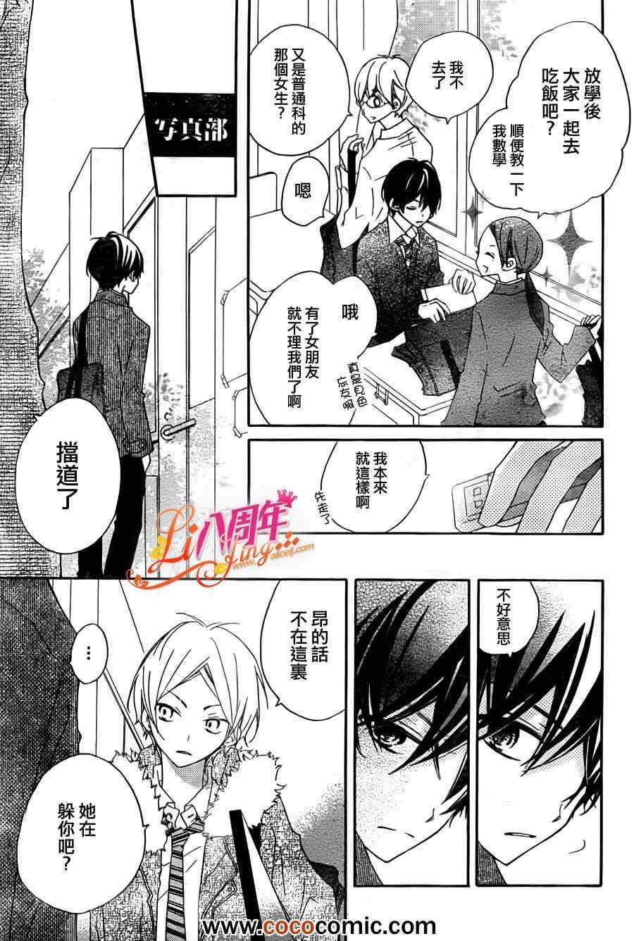 《假装女友》漫画最新章节第3话免费下拉式在线观看章节第【3】张图片