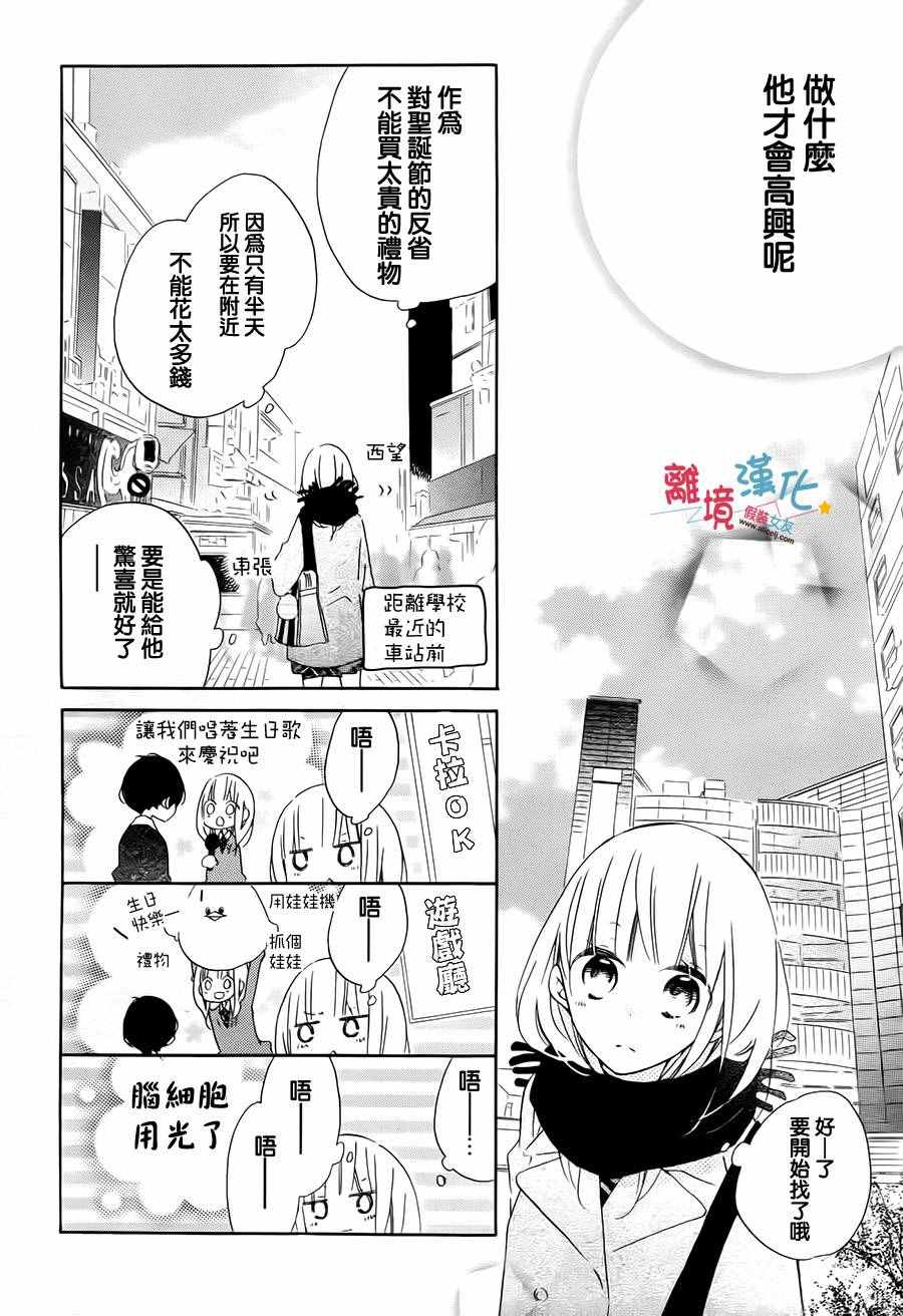 《假装女友》漫画最新章节第47话免费下拉式在线观看章节第【12】张图片