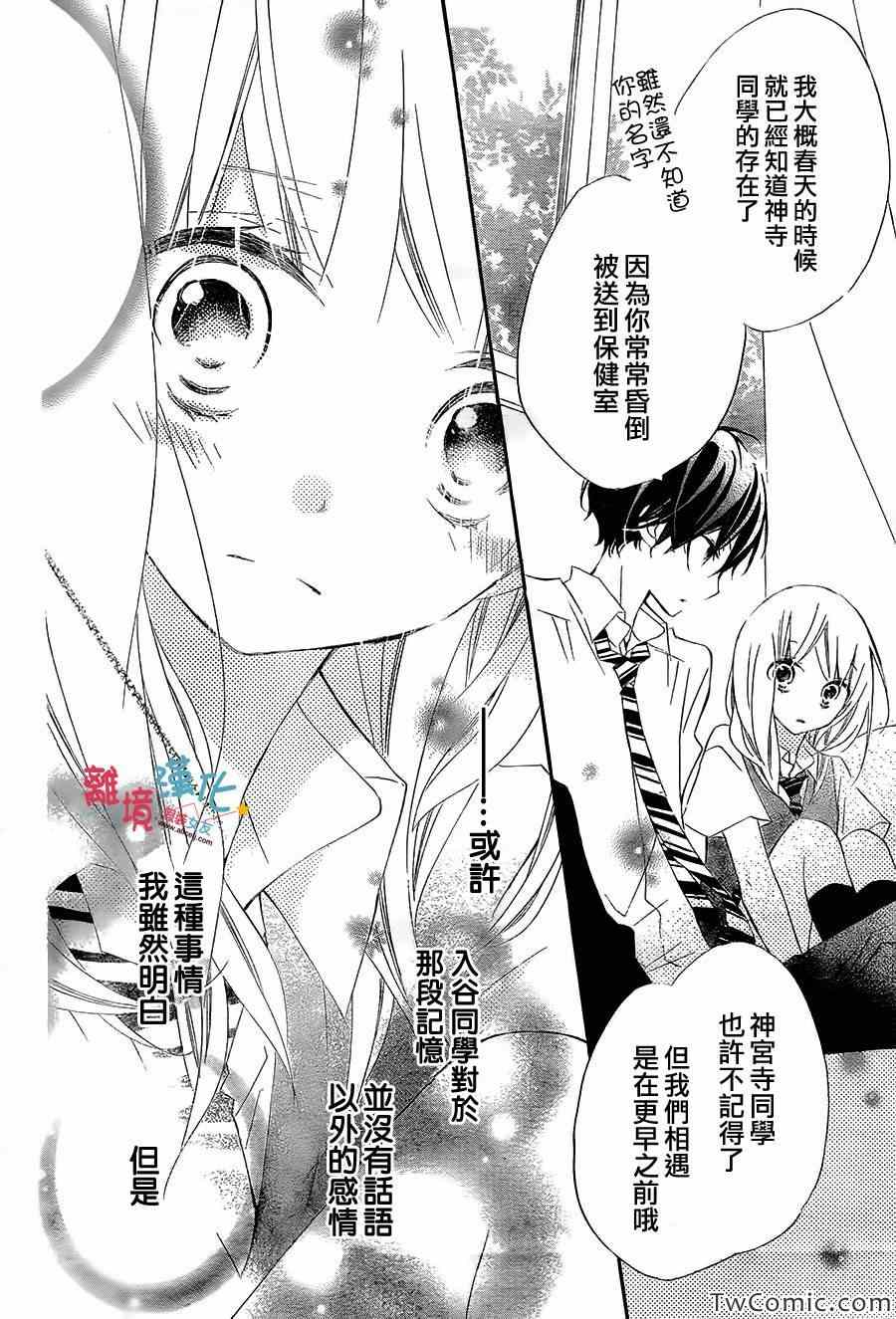 《假装女友》漫画最新章节第7话免费下拉式在线观看章节第【25】张图片